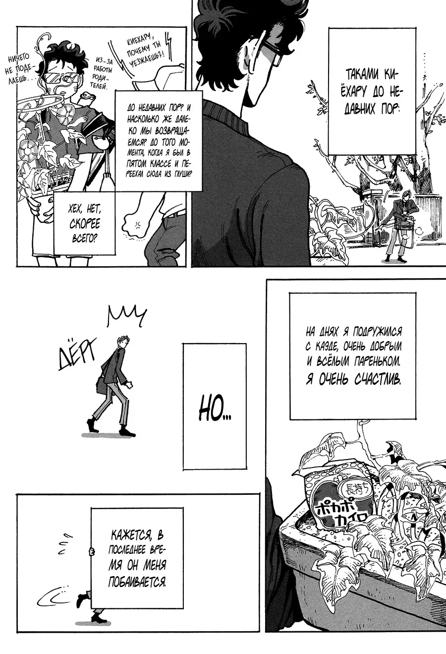 Ringo, Ki kara Ochiru