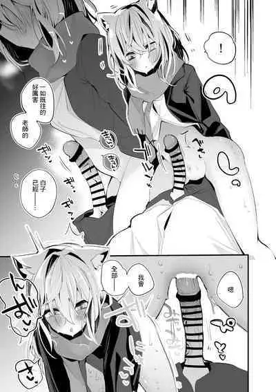 Sunaookami Shiroko wa Yorisoitai Hen