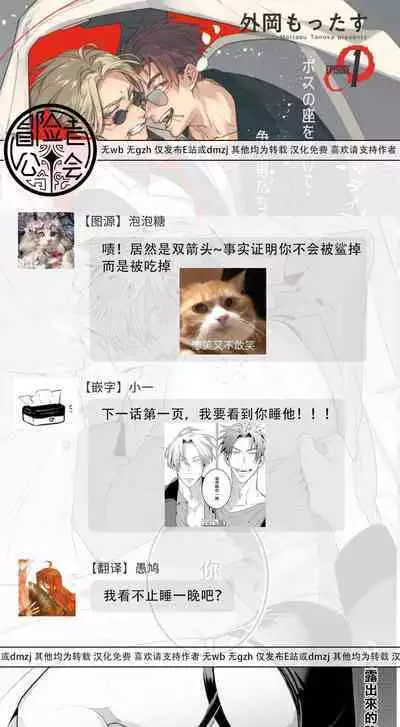 [Tonoka Mottasu] Uragirimono no Love Song | 叛徒的情歌 (BE-BOY GOLD 2022-06) 1-6 [Chinese] [冒险者公会] [Digital] [完结]