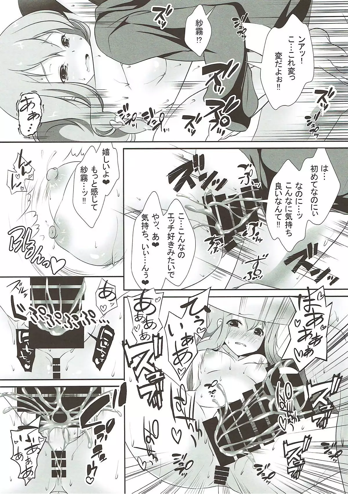 Nii-san... Dopyu Dopyu Shite