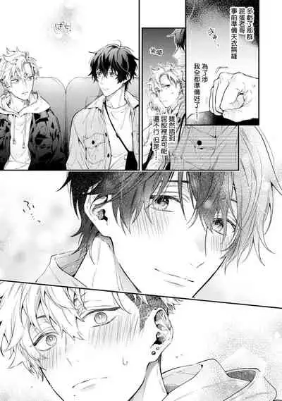 [Shakeda Nene] Yankee Hana-chan no Neko Kawaigari Kareshi | 不良少年华他无原则娇惯小男友 1-3 [Chinese] [冒险者公会] [Digital]