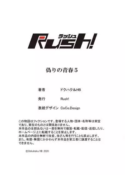 False Youth Volume 5