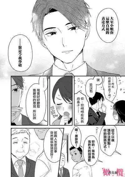 [ natuo tunao] syokorabu】 sindou kun ha to ri atuka i tyuui。 ～ kouhai ga seiteki sugi te koma xtu te masu!?～01-05｜进藤先生请小心轻放。 ～后辈性欲太强让我很困扰！？～01-05[中文] [橄榄汉化组]