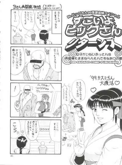 The Athena & Friends '99