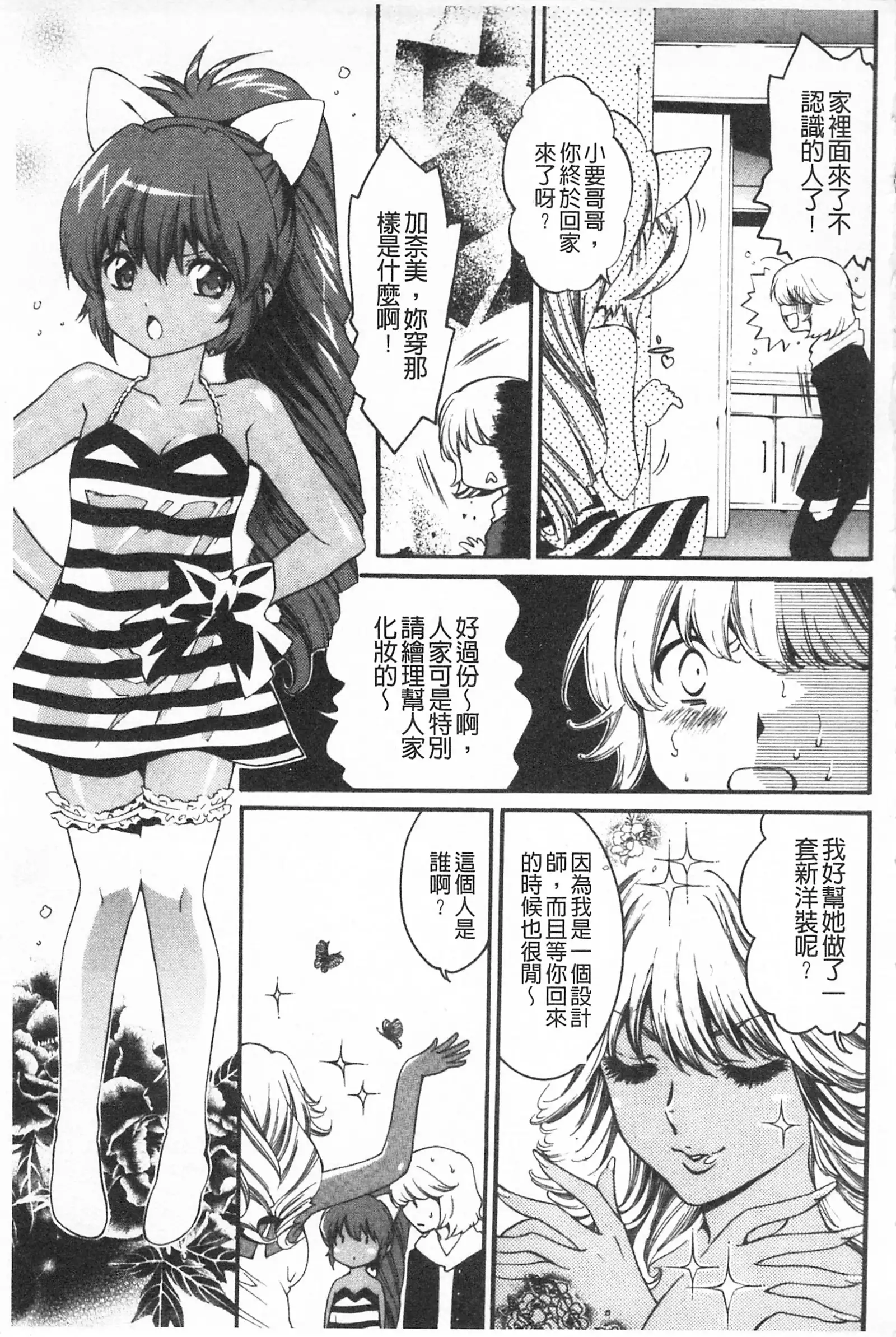 Koakuma Bitch | 小悪魔騷貨們