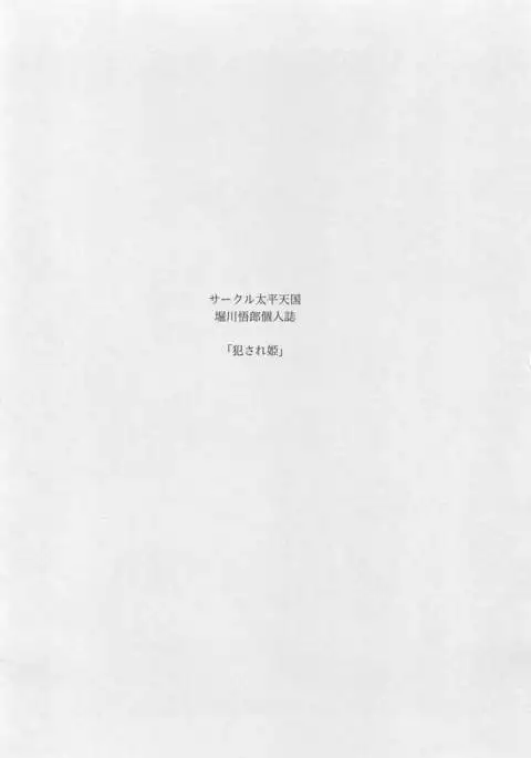 Okasare Hime IchiShou