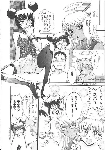 Omasena Petit Ange Complete