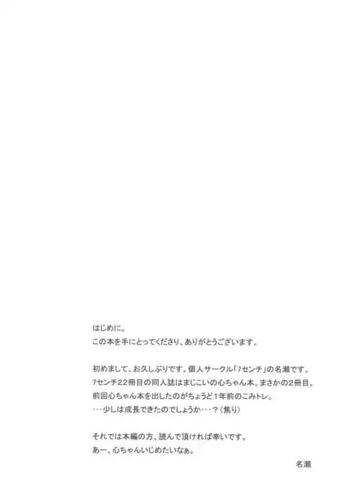 Fushikawa Kokoro to Kozukuri Shitai!