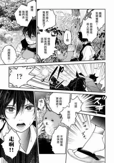 [Henrietta] Itoshii Ano Kitsune o Metoritai | 想娶那只可爱狐狸 01-02 [Chinese] [冒险者公会] [Digital]