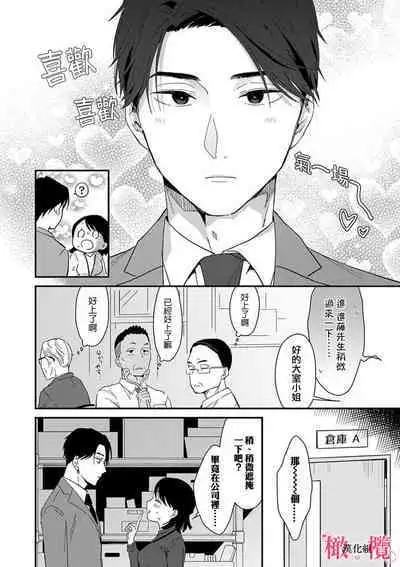 [ natuo tunao] syokorabu】 sindou kun ha to ri atuka i tyuui。 ～ kouhai ga seiteki sugi te koma xtu te masu!?～01-03｜进藤先生请小心轻放。 ～后辈性欲太强让我很困扰！？～01-03[中文] [橄榄汉化组]