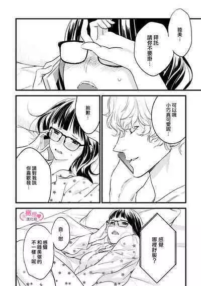 [yume ki yo]koakuma na osana nazimi ni、 itadaka re masi ta。 01~07｜被小恶魔青梅竹马吃干抹净※在床上~01~07[中文] [橄榄汉化组]