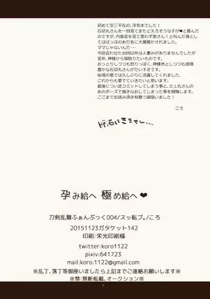 Harami Kyuu e Kime Kyuu e ❤