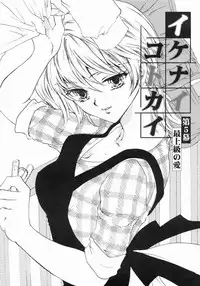 [Yumiya Yukarigawa] Furueru Rasen