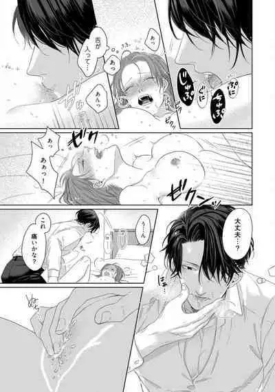 Anata no Koisuru Kiraina Watashi~Chp.1-4