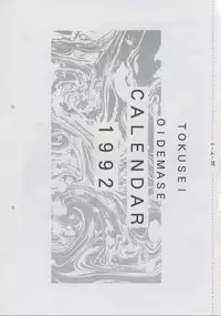 (C41) [Juushoku To Sono Ichimi (Various)] Oidemase 7