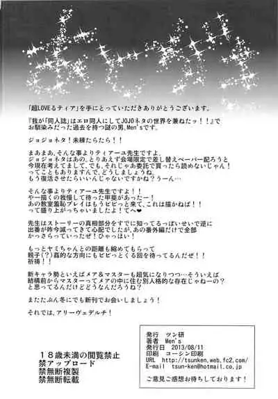 (C84) [Tsunken (Men's)] Chou LOVE-Ru Tear (To LOVE-Ru Darkness) [Chinese] [vexling機翻]