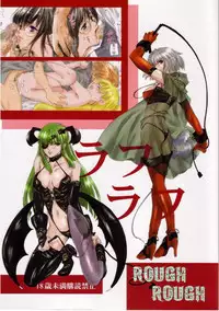 [Bakugeki Monkeys (Inugami Naoyuki)] ROUGH ROUGH