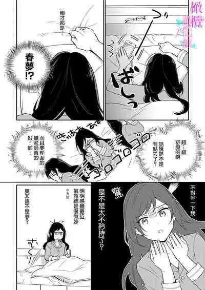 [Umou] Jounetsu to Kaite Seiyoku to Yomu1-13 | 写作热情读作情欲 1-13 [Chinese] [橄榄汉化组]