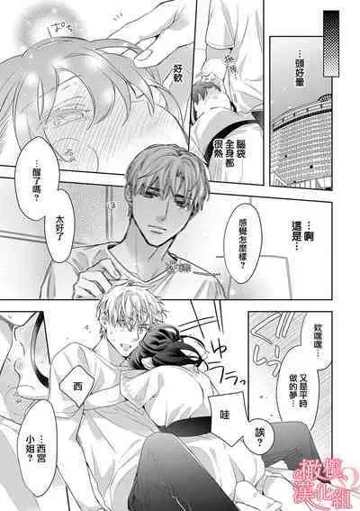 [Yun] Koisuru Mae ni, Amai Hatsujou. ~Shachou to Unmei no Omega~1-9| 恋爱之前、甜蜜发情。~社长与命中注定的Ω~ Vol. 1-9[Chinese] [橄榄汉化组]