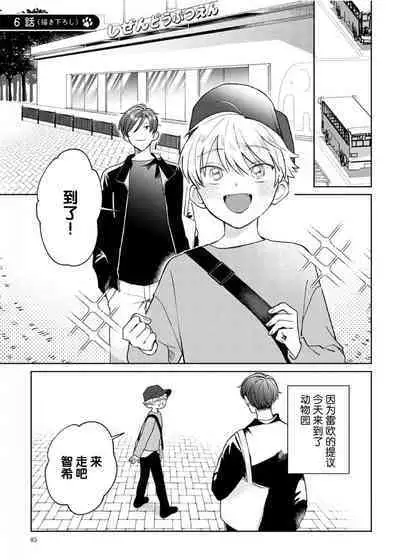 Daisuki na Kaiinu ga Tensei Shite Kita | 关于我的爱犬转生成人这件事