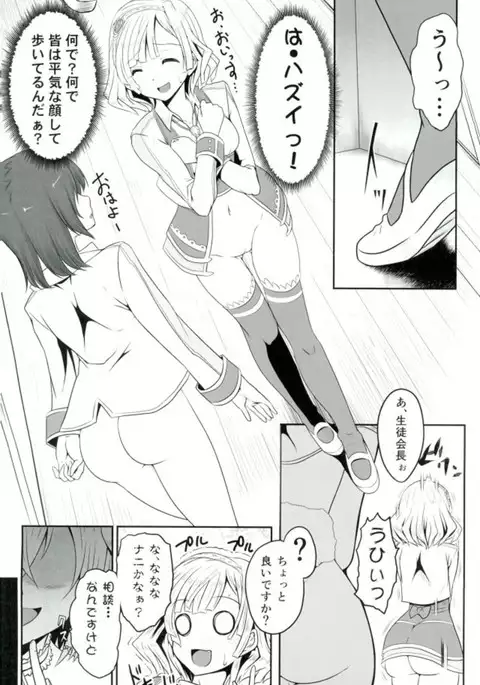 Ironeko Seitokaichou-sama to Joou-sama