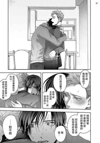 [Sakishita Senmu] Tomodachi Dakedo Oishisou | 虽然是朋友但你看起來很好吃 Ch. 1-2 [Chinese] [拾荒者汉化组] [Digital]