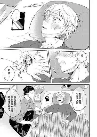 Sugar Dog Life Ch. 1-6