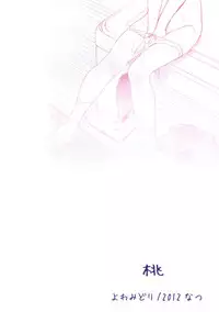 (C82) [Yowamidori (Saeki)] Momo