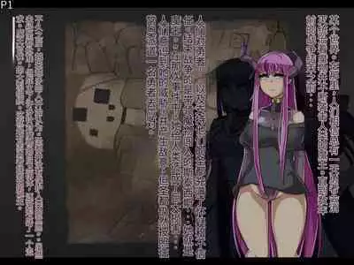 魔物化堕落前線(机翻)