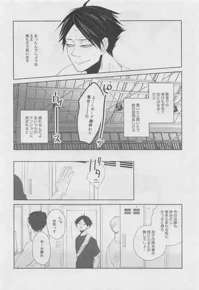 [PLANKTON] DADA (haikyu!!)