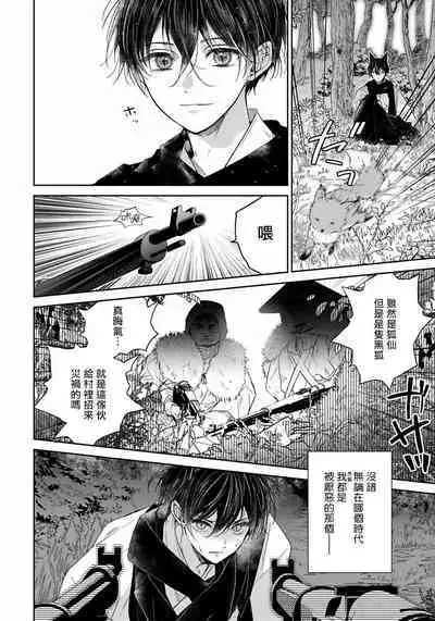 Itoshii Ano Kitsune o Metoritai | 想娶那只可爱狐狸 01-05