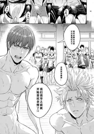 Sensei wa Nekketsu ga Areba Juubunda! | 老师只要热血就够了!