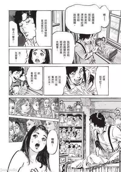 Inshuu Hiroku Midare Mandara 3