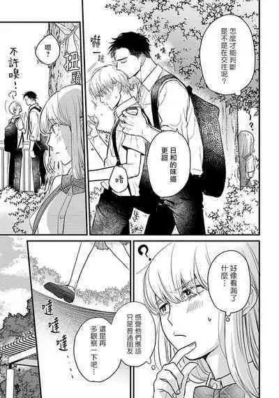 Tabetemo Oishiku Arimasen 2 | 尝起来一点都不好吃 2 Ch. 6-23 番外+加笔+A店特典