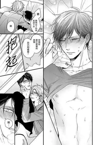 Alpha ga Alpha o Daku Houhou | α与α做爱的方法 1-6 完结