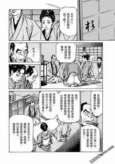 [Hazuki Kaoru] Tenpou Momoiro Suikoden 4 [Chinese] [青文出版]