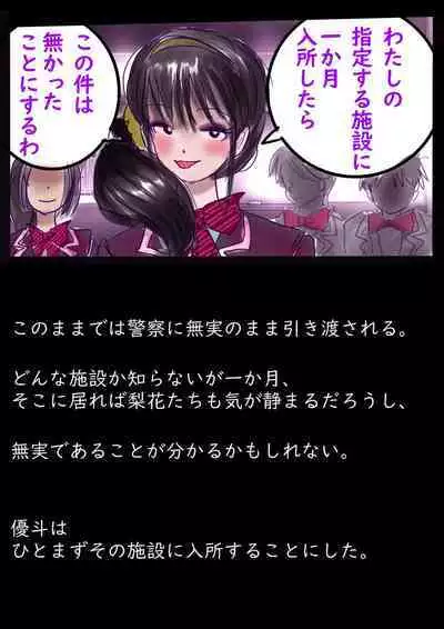美百合学園・淫髪の章