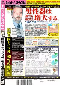 Doki! Special 2008-11