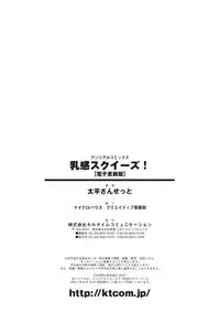 [Oohira Sunset] Nyuukan Squeeze! - Bust Feels Squeeze! [Digital]