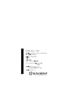 (C90) [Cocoa Holic (Yuizaki Kazuya)] Onnanoko no Mayu [Chinese] [绅士仓库汉化]