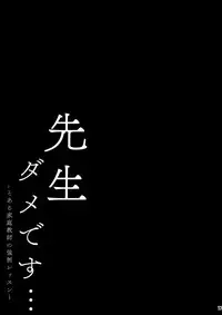 Sensei Dame desu...