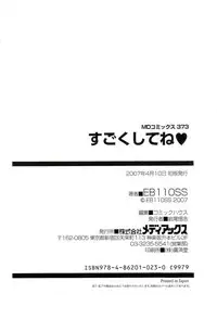 [EB110SS] Sugokushitene