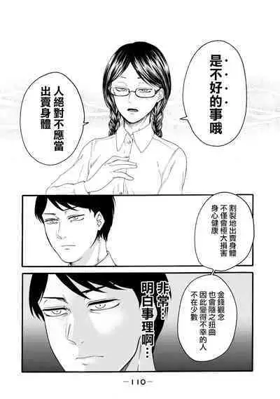 [Hasebe Souutsu] Yuri no En nimo Mushi wa iru VOL.1-2 | 百合花園也有蟲 第1-2卷 [Chinese] [沒有漢化]