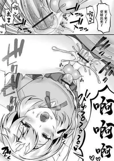 Minato-kun no Oshiri Gakari | 湊君的屁股負責人