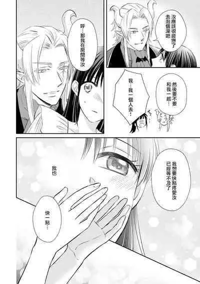 [Wakaya shiro ke-on yuki DUOBRAND. ] Kyōfu no maō heikadattanoni hanayomeki ~yu~u~un ~ ga tomarimasen ~tsu! | 明明是恐怖的魔王大人却对妻子心动不已！1-7 end [Chinese] [莉赛特汉化组]