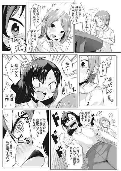 Hatsujou Girl ga Arawareta!