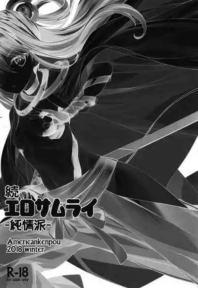 Zoku Ero Samurai Junjouha