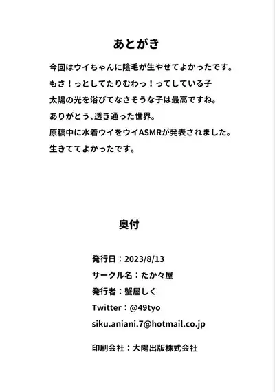 Ui Sore wa Daiji desu