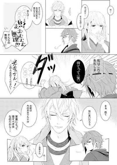 Momo no Hana to Shoya no Tsuki