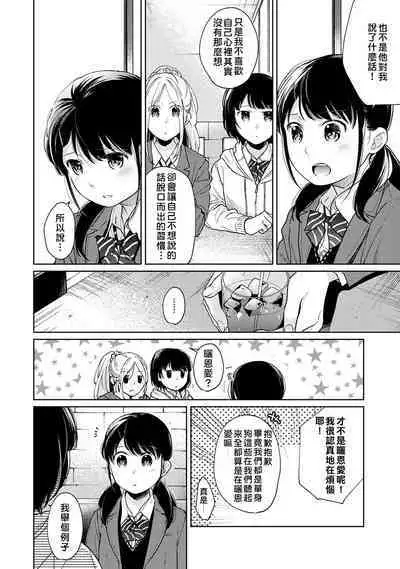 1LDK+JK Ikinari Doukyo? Micchaku!? Hatsu Ecchi!!? | 1LDK+JK 突然間展開同居? 極度貼近!?初體驗!? Ch. 18-36